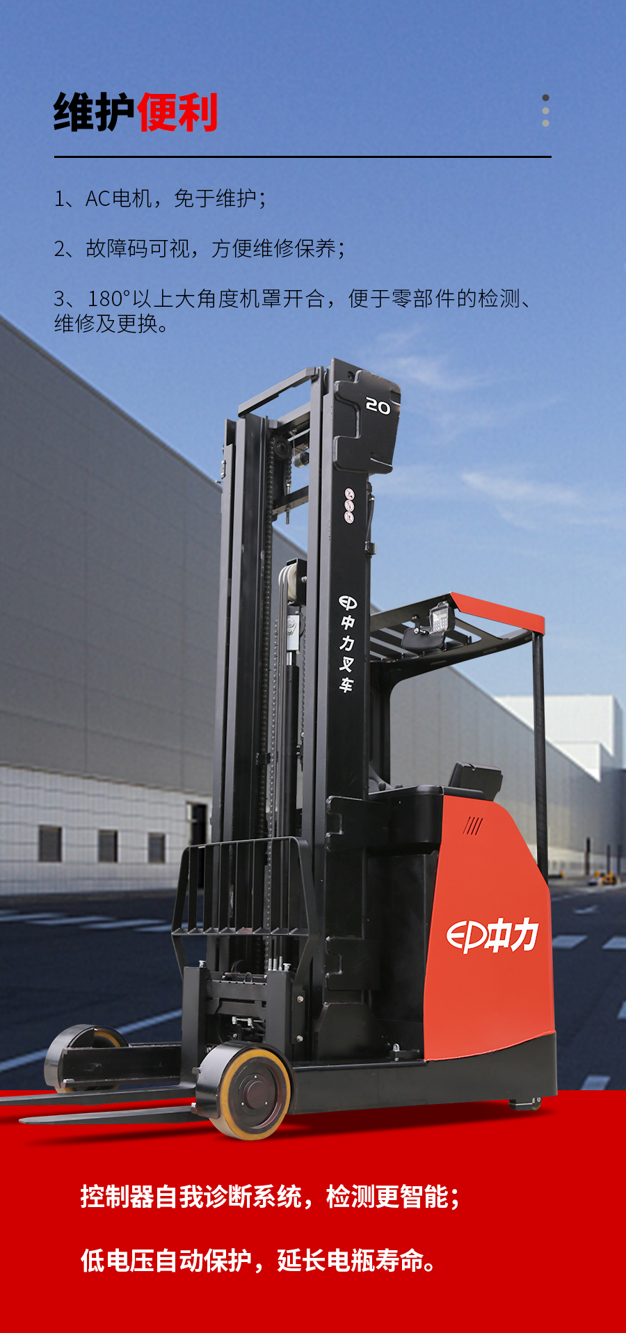 2吨中力牌电动前移式叉车CQD20RV2