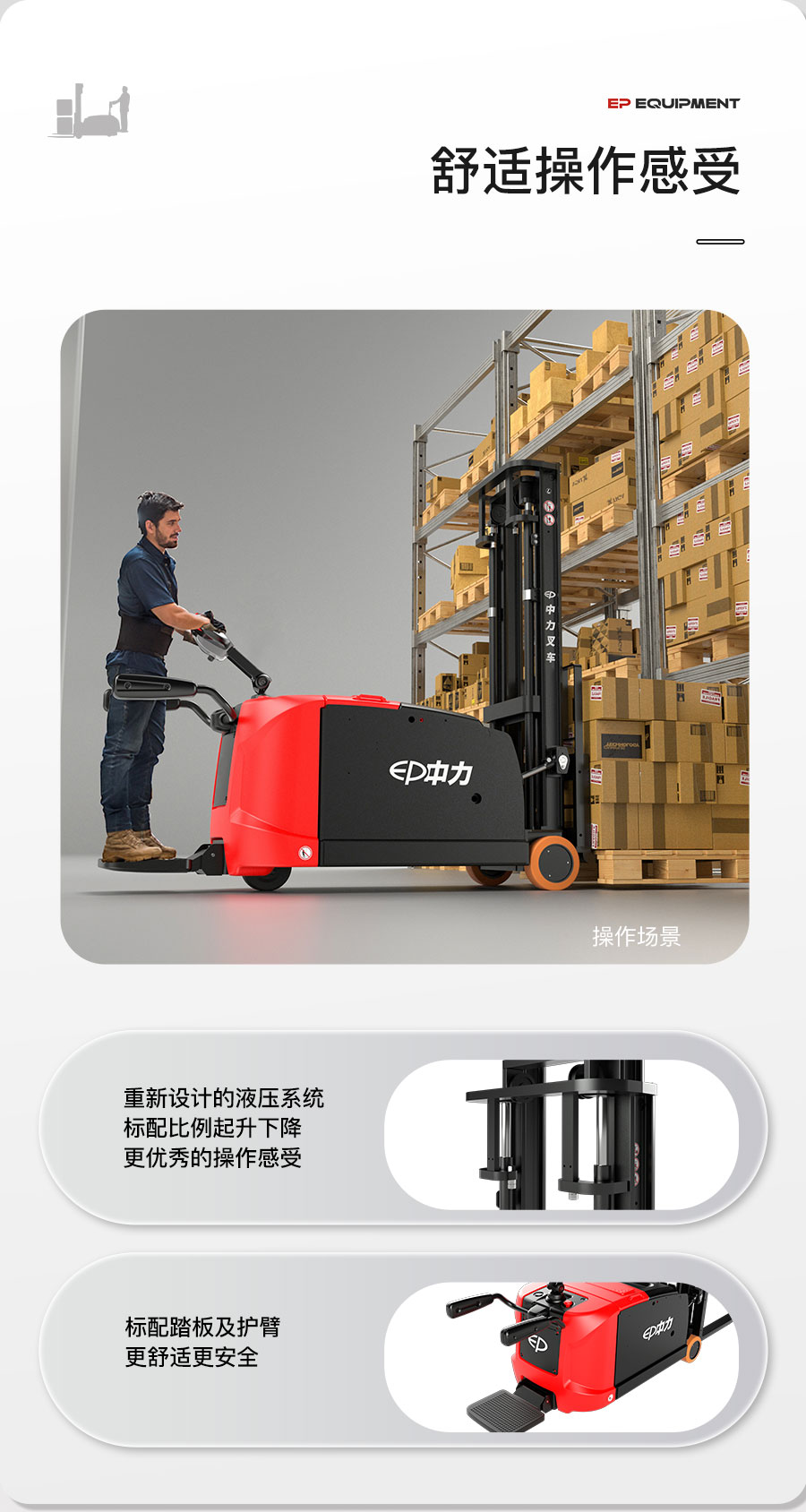2吨中力牌锂电池平衡重式堆高机RSC202