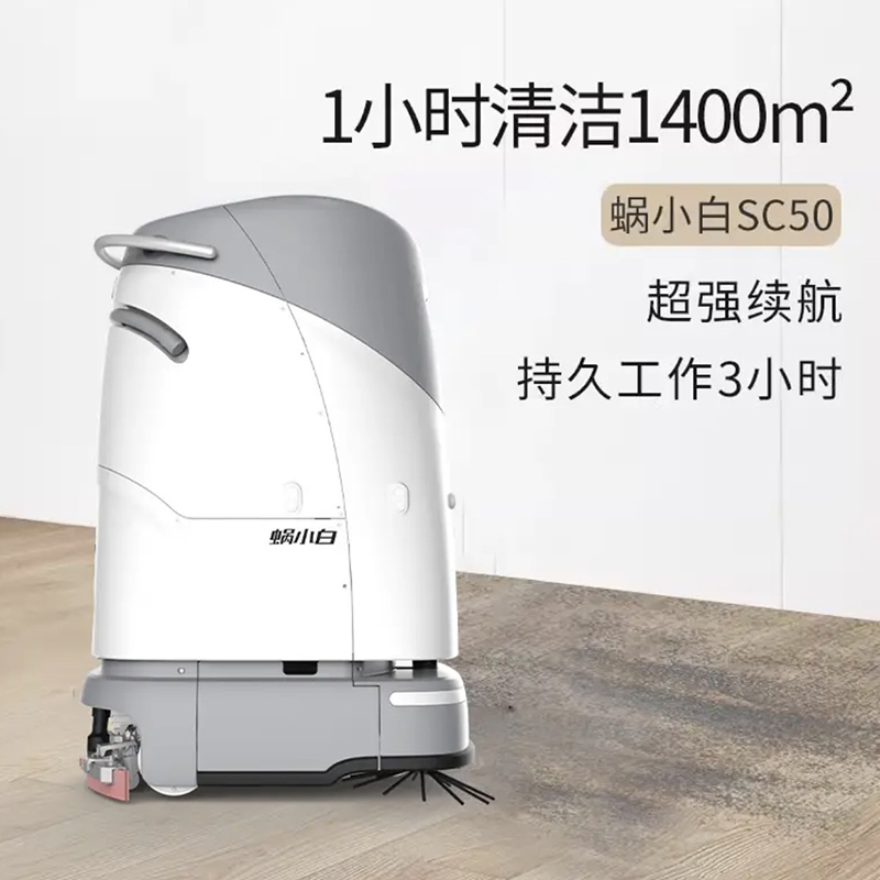 LIFITOL洗地机器人SC 50带工作站