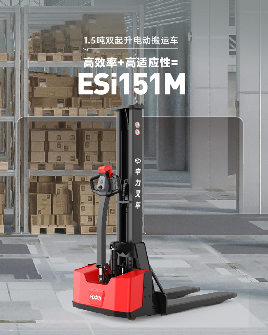 1.5吨中力牌锂电池双提升堆高车ESi151M