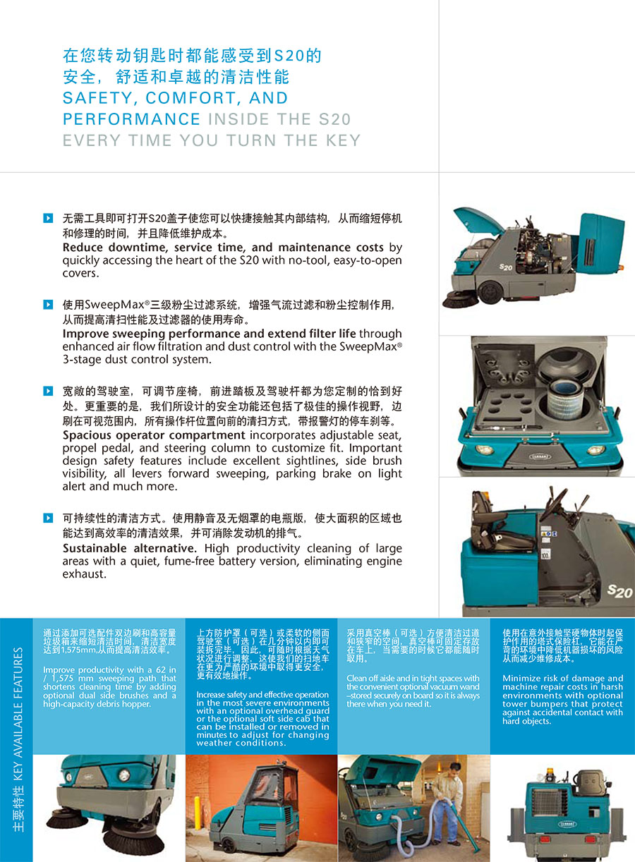二手坦能紧凑式中型驾驶式扫地机S20