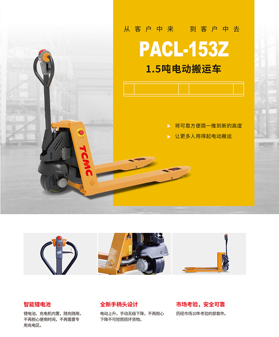 1.5吨锂电池步行式搬运车PACL153Z(EPL153Z)