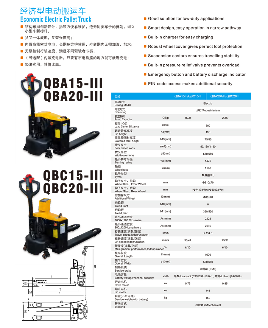 2吨储力步行式电动搬运车QBA20Ⅲ