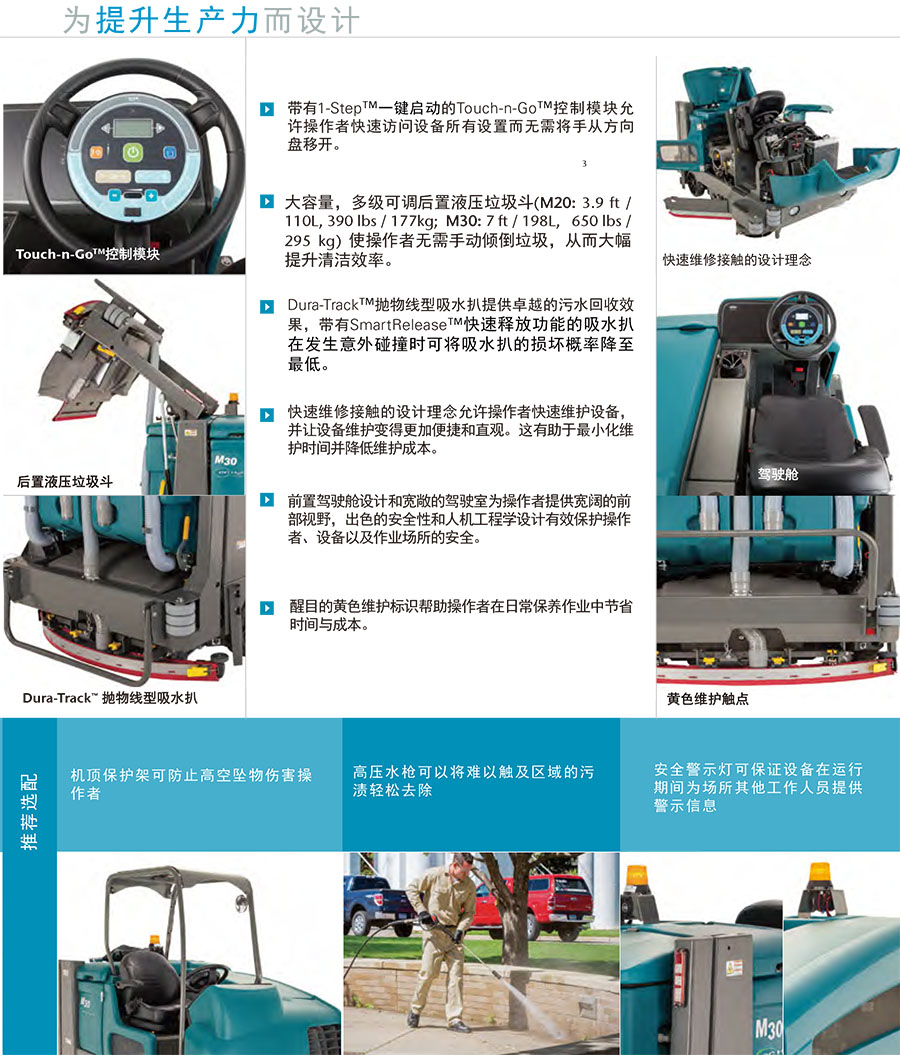 二手坦能驾驶式扫洗一体机M20