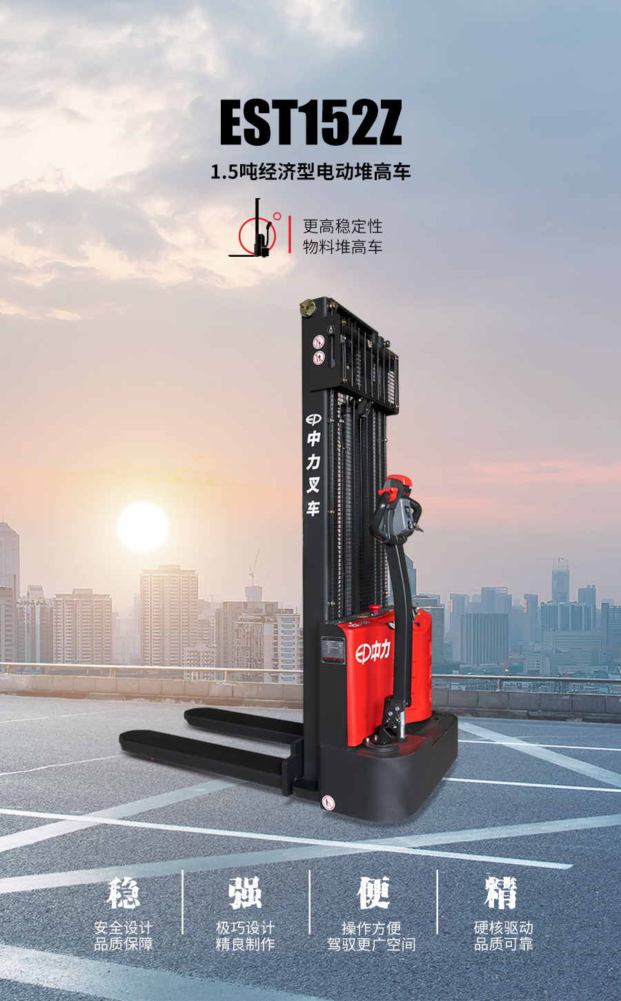 1.5吨中力牌电动堆高机EST152Z可调覆盖货叉