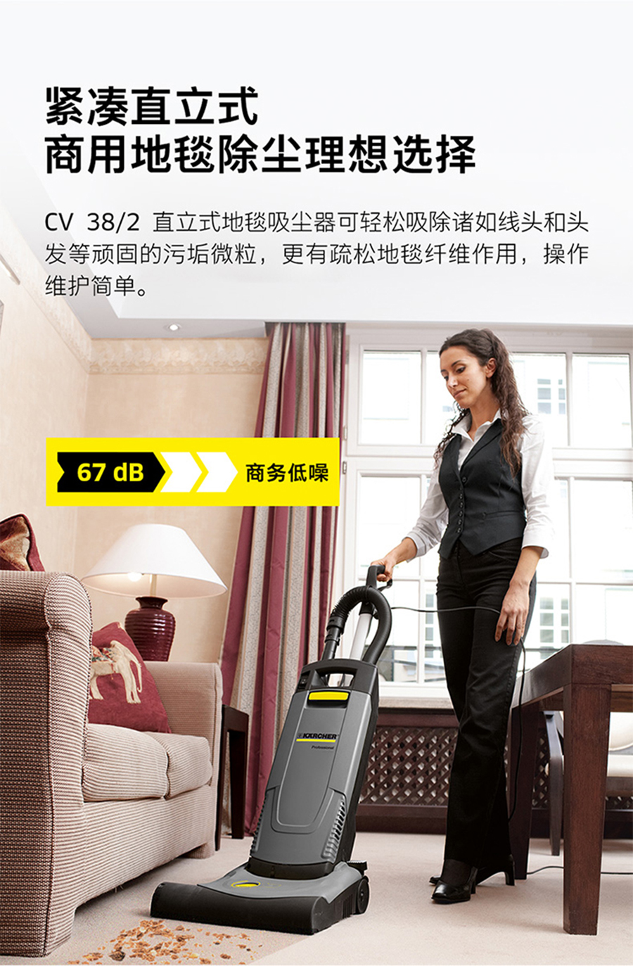 卡赫 立式真空吸尘器CV 38/2 CN