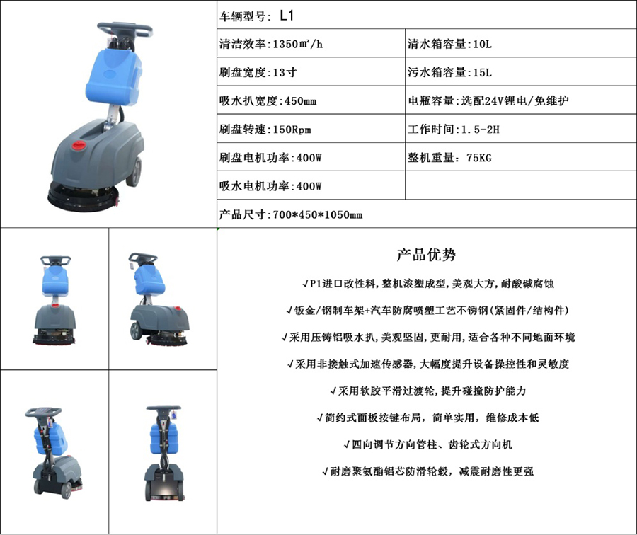LIFITOL手推式洗地吸干机L1