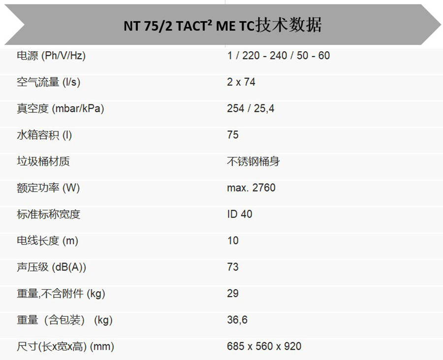 卡赫 全自动抖尘干湿两用吸尘器NT 75/2 Tact² Me Tc