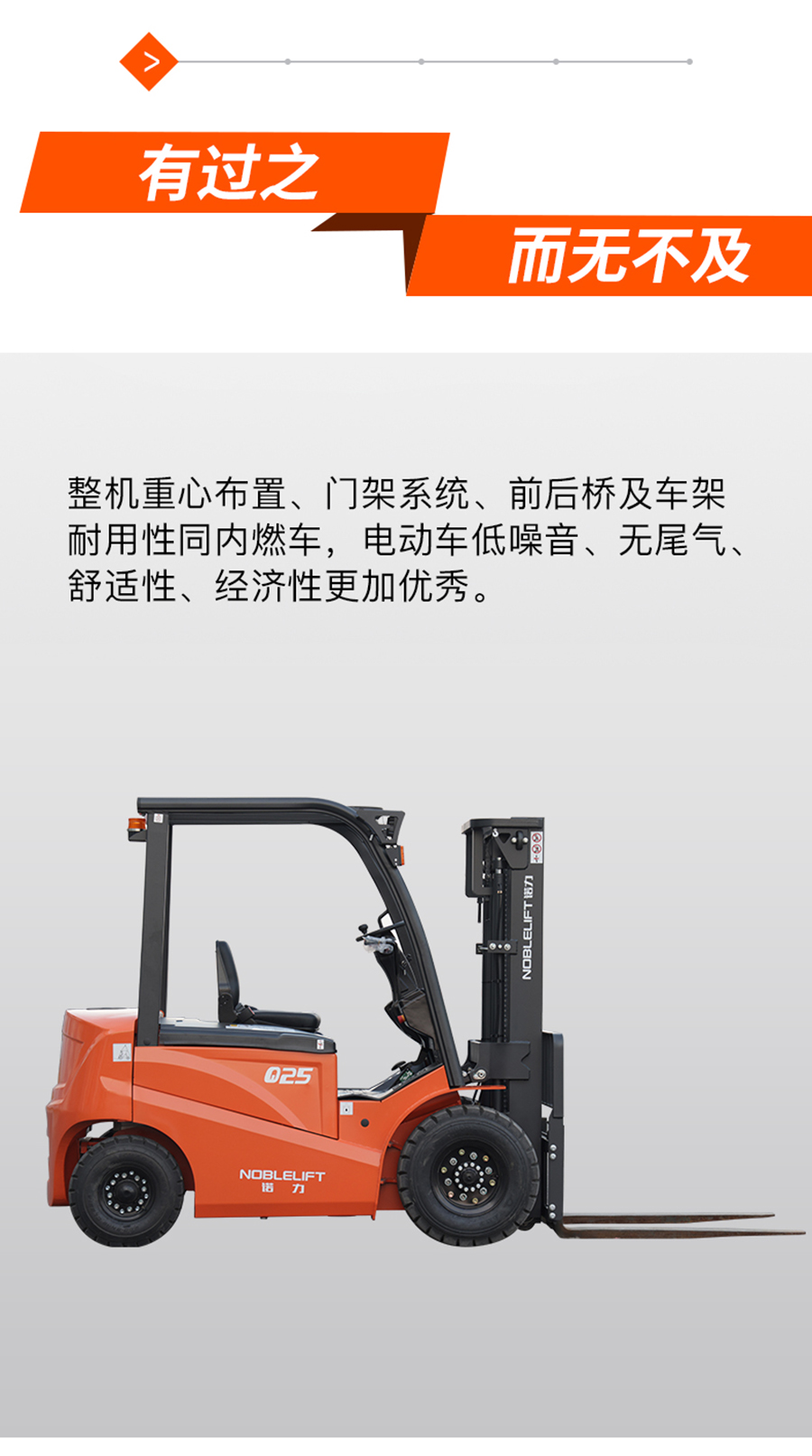2.5吨诺力锂电池叉车FE4P25Q
