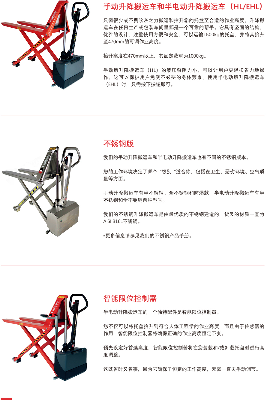 1.5吨乐吉腾半电动高提升搬运车EHL1004