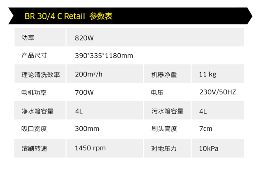 卡赫 小型滚刷洗地机BR 30/4 C Retail