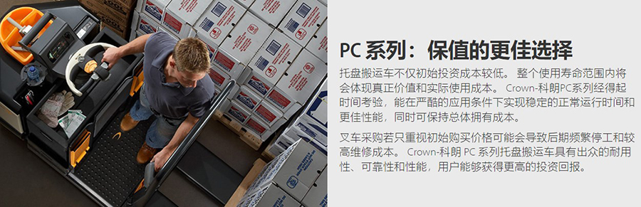 二手2.72吨科朗低位拣选车PC4500-60