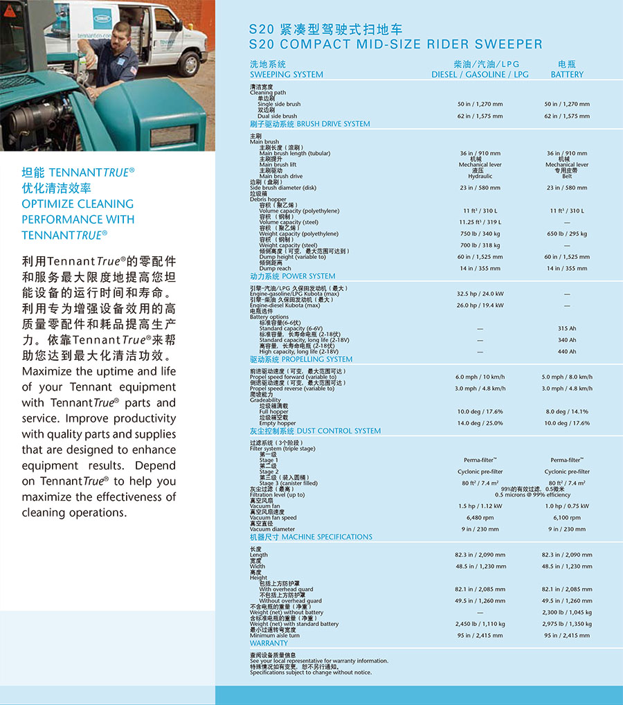 二手坦能紧凑式中型驾驶式扫地机S20