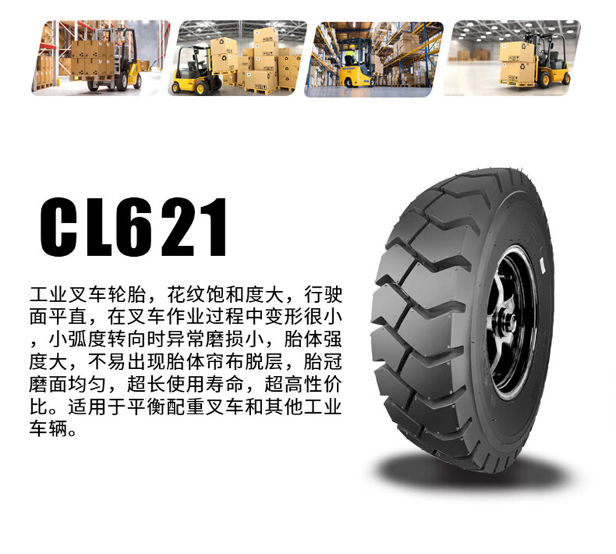 CL621朝阳充气轮胎