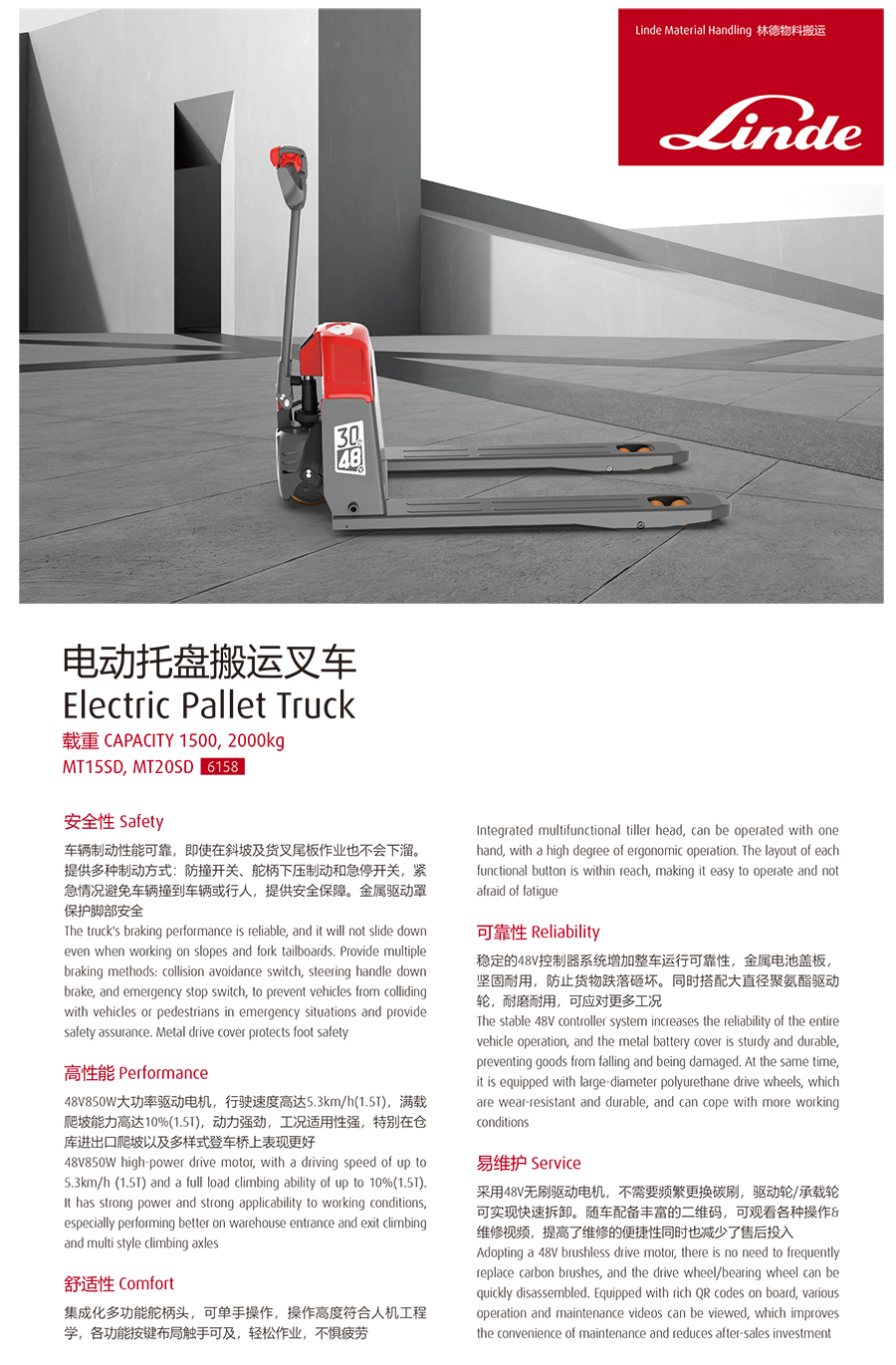 2吨林德锂电池搬运车MT20SD