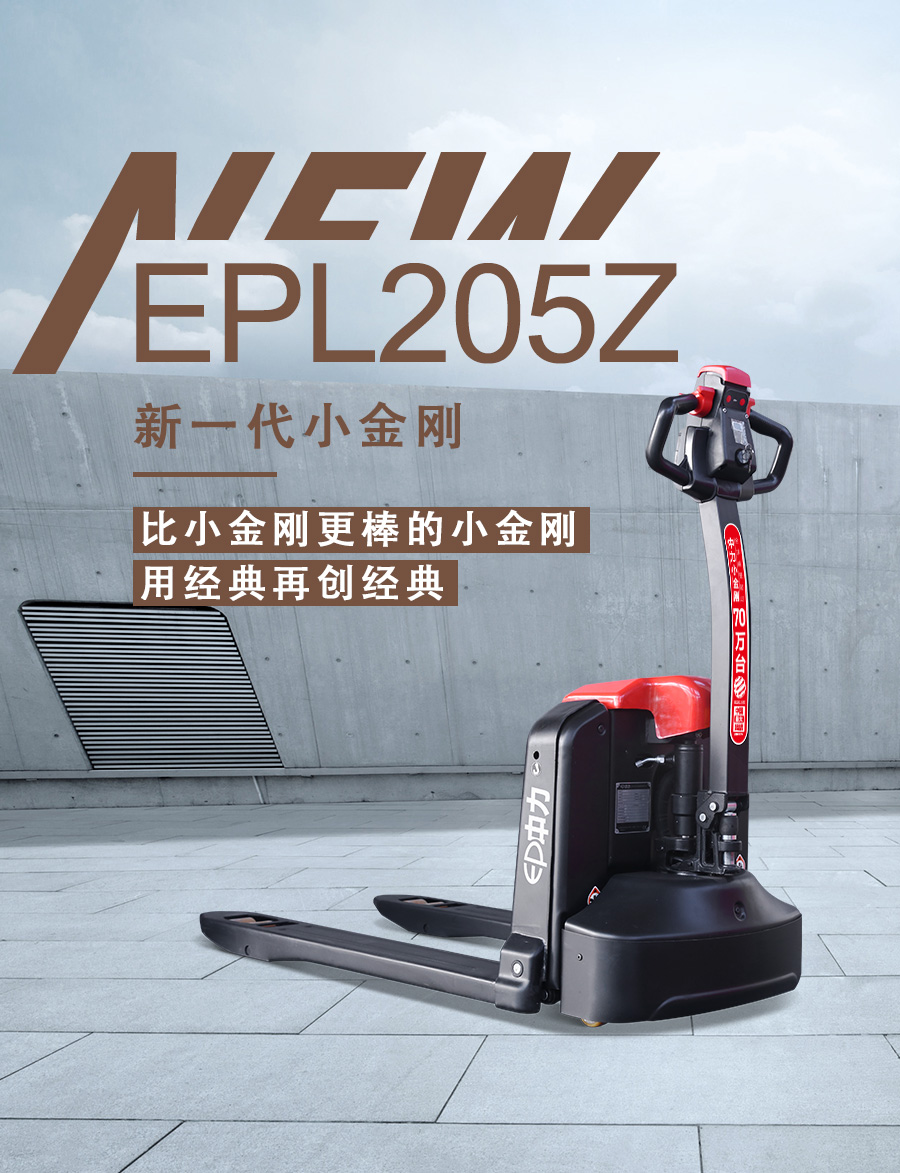 2吨中力步行式锂电池搬运车EPL205Z