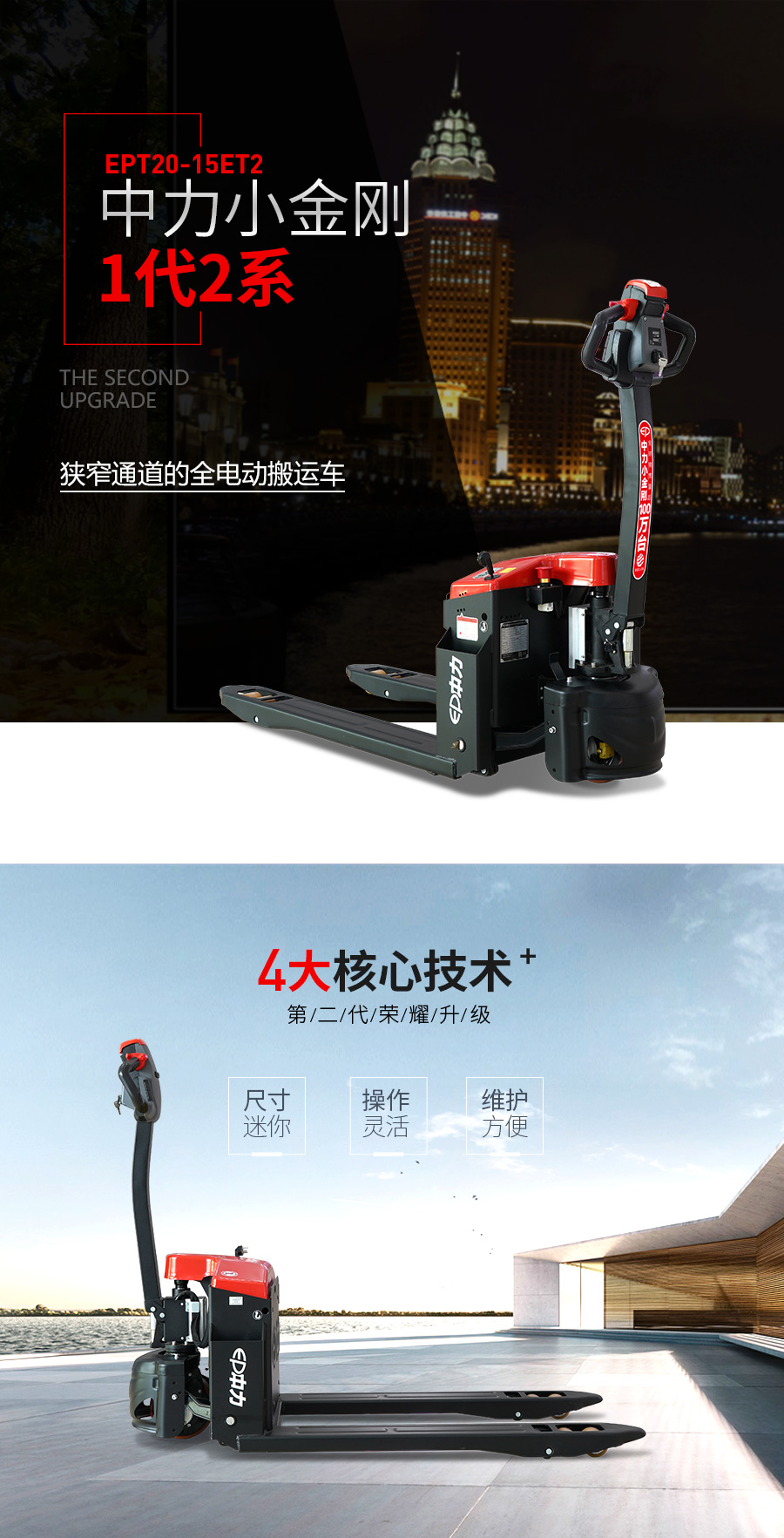 1.5吨中力步行式电动搬运车EPT20-15ET2