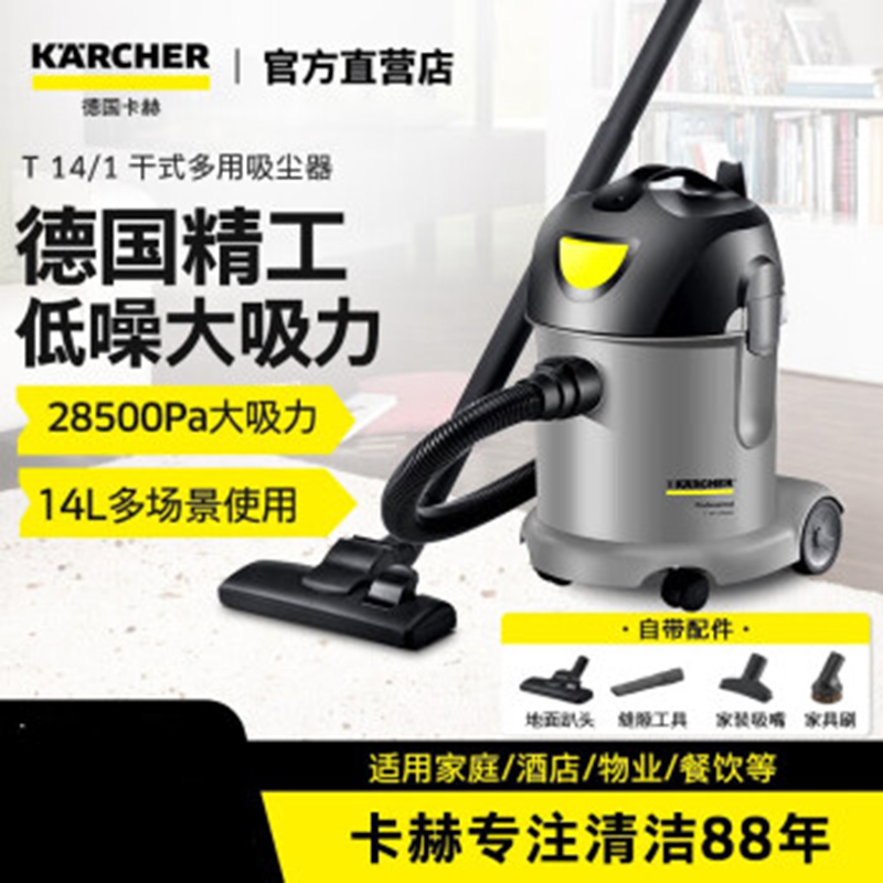 卡赫 干式吸尘器T 14/1 Classic