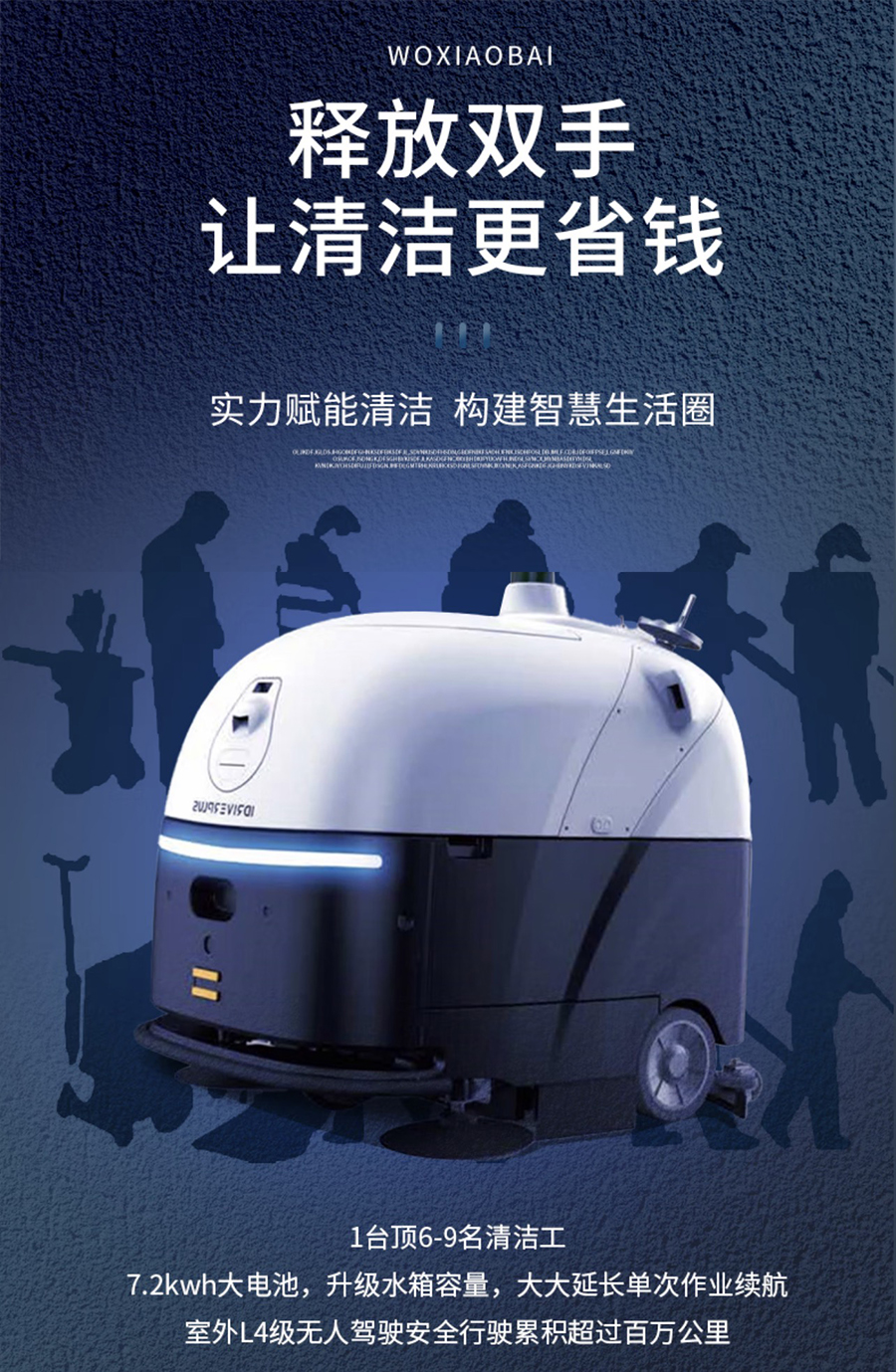 LIFITOL洗地机器人SC 80带工作站