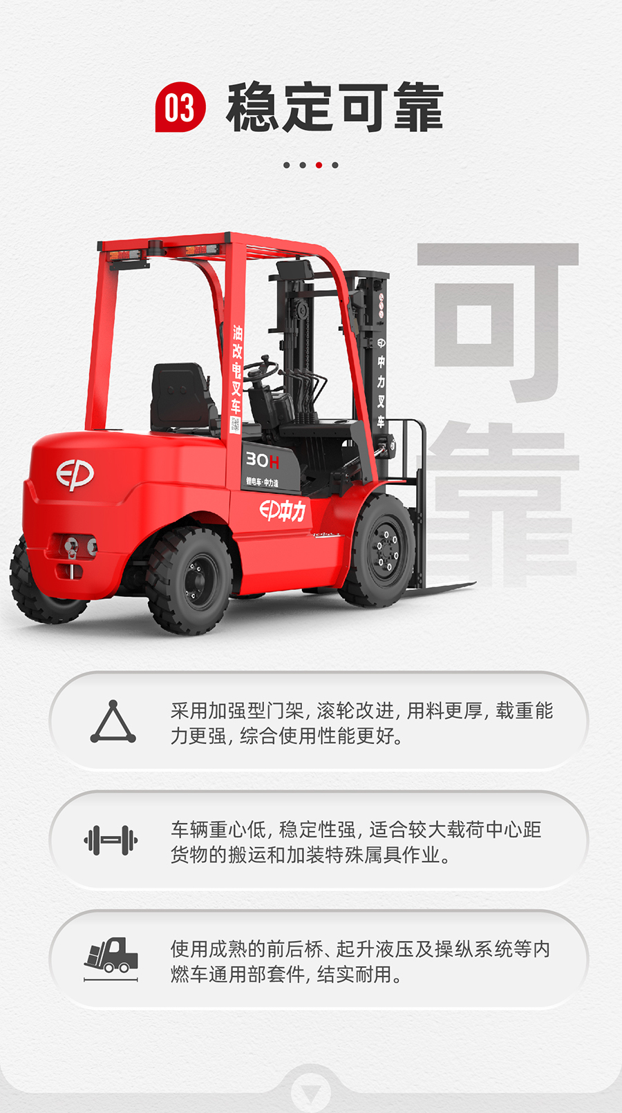 3.8吨中力牌锂电池叉车ICE382H