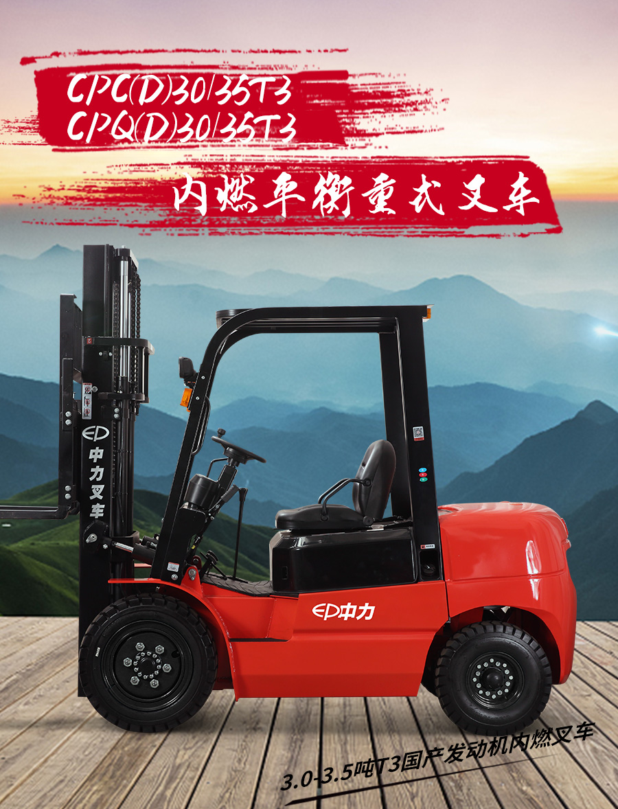 3吨中力牌柴油叉车CPC(D)30T3