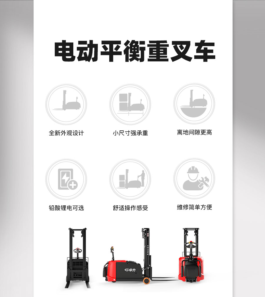 2吨中力牌平衡重式堆高机RSC202