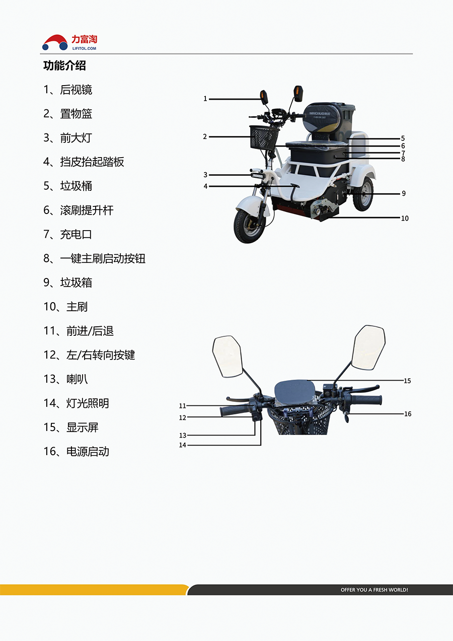 力富淘辅助清扫保洁车MN-S100
