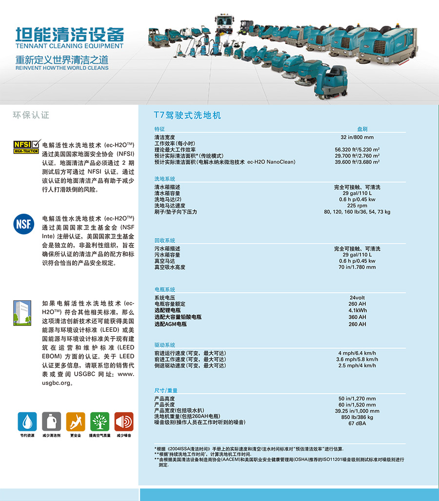二手坦能驾驶式洗地吸干机T7