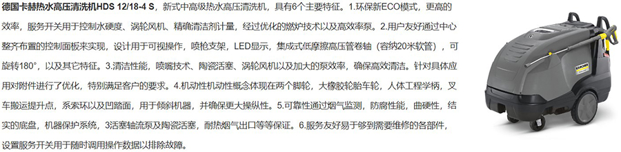 卡赫 超级型热水高压清洗机HDS 12/18-4 S
