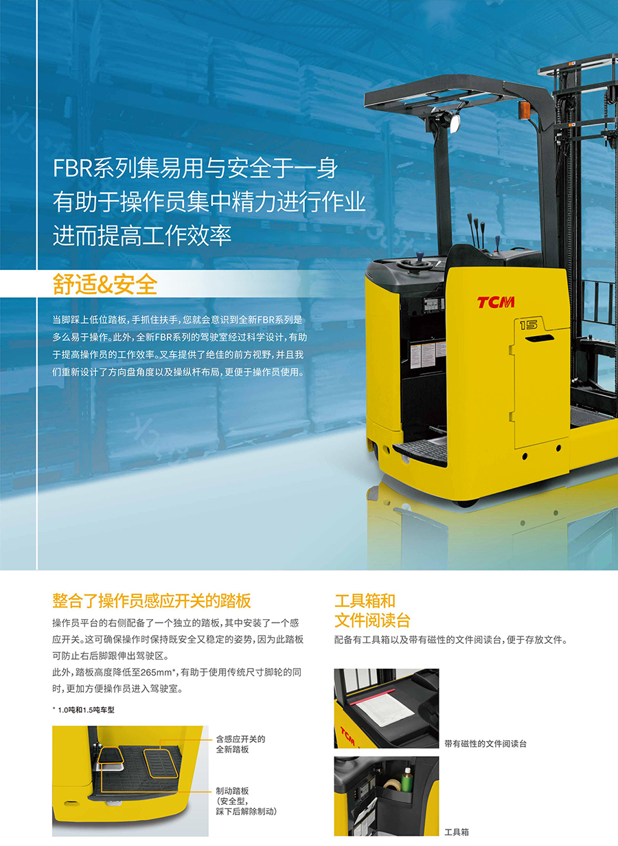 1吨TCM站驾前移式叉车FBR10N-85C-300