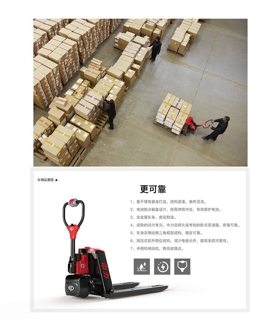 1.5吨中力锂电池搬运车F3