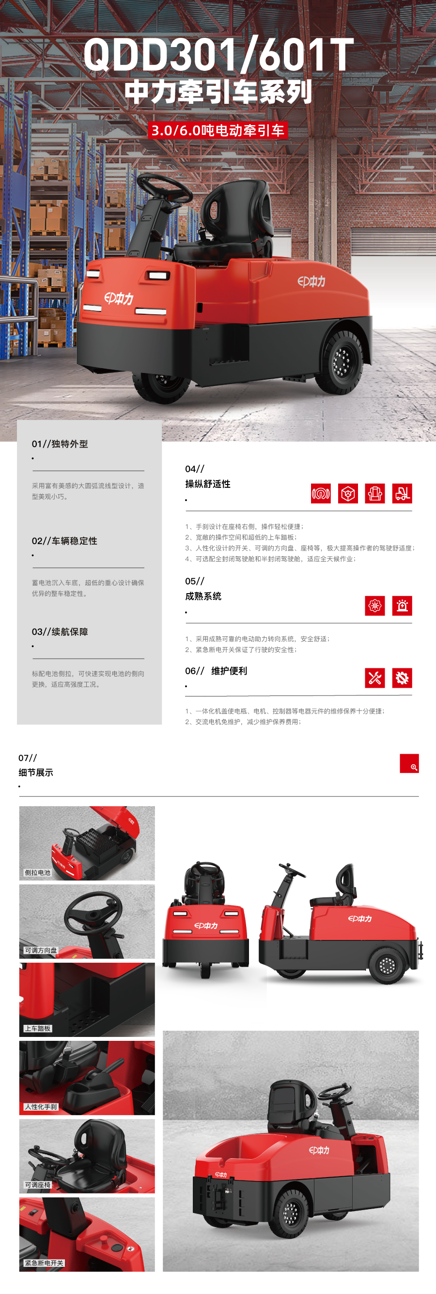 3吨中力牌三支点电动牵引车QDD301T