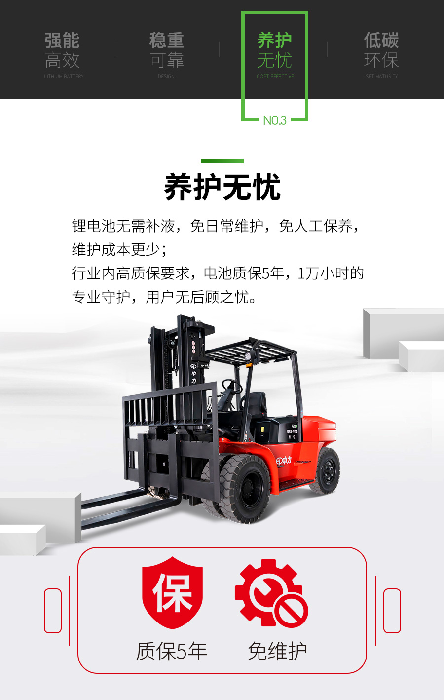 5吨中力牌锂电池叉车ICE501B