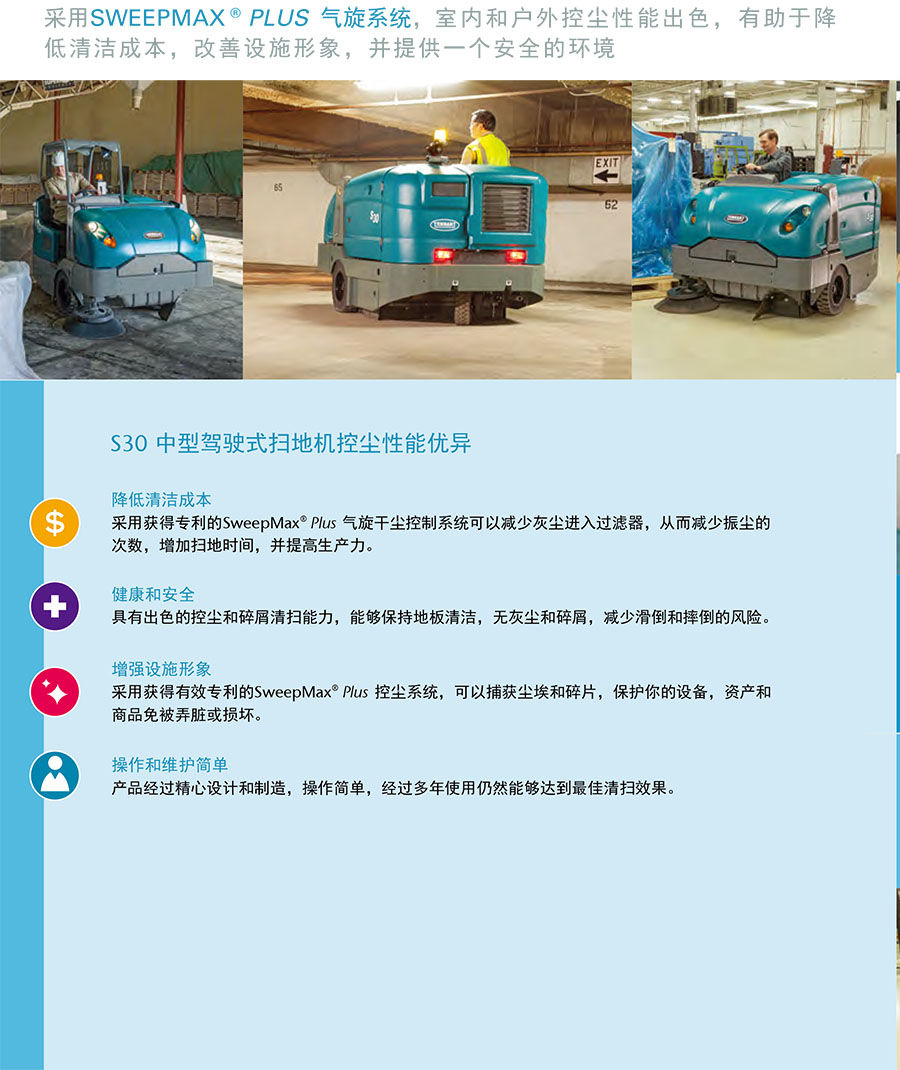 二手坦能驾驶式扫地机S30