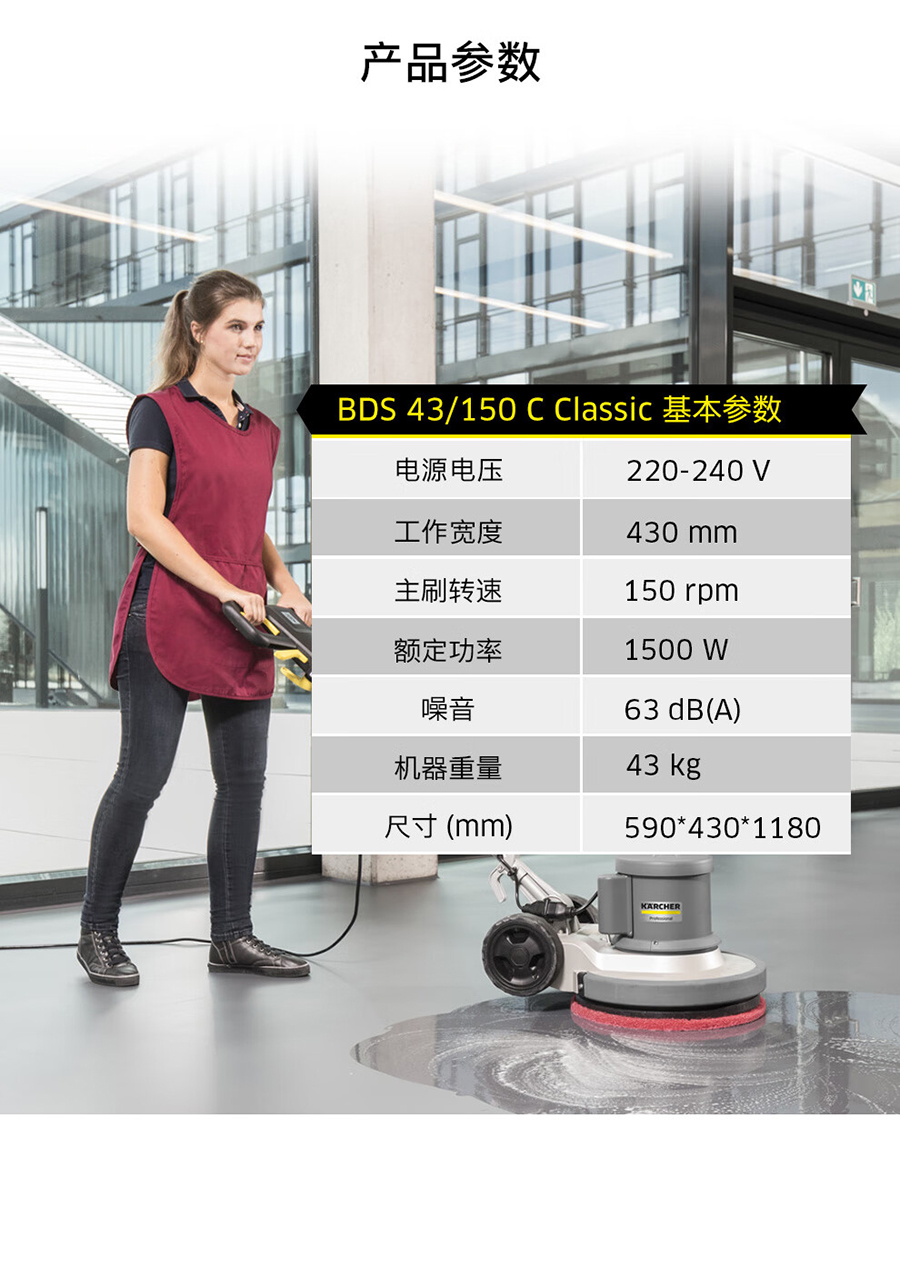 卡赫 单擦机BDS 43/150 C Classic