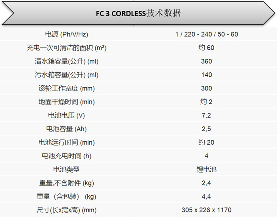 卡赫无线自清洁擦地机 地面清洁机 FC 3 CORDLESS