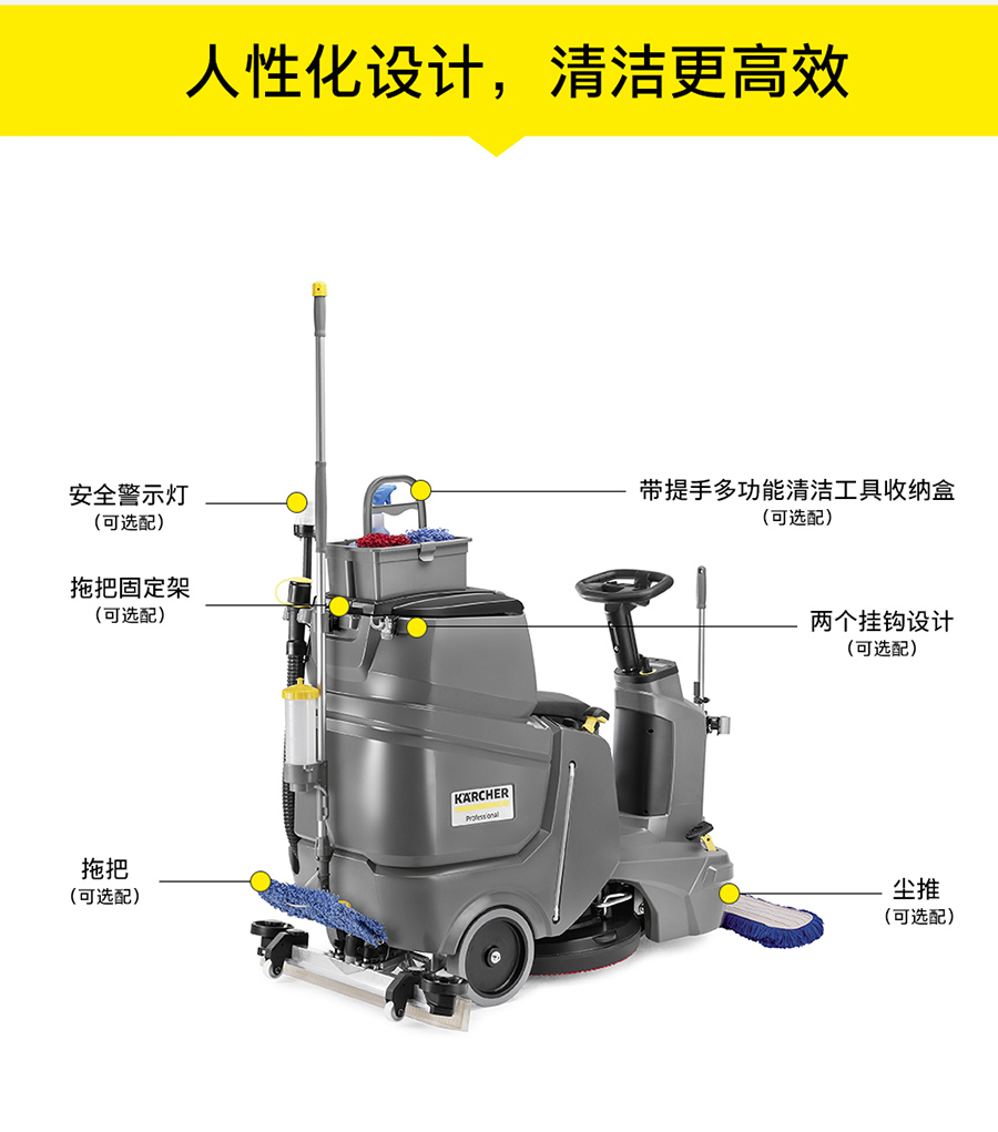 卡赫 驾驶式洗地机BD 50/70 R Bp Classic