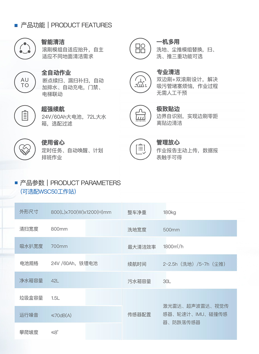 LIFITOL洗地机器人SC 50带工作站