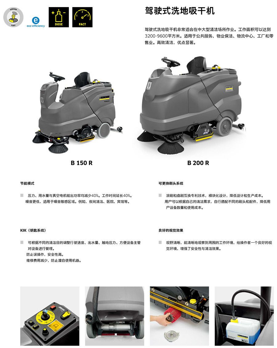 卡赫 200L洗地吸干机B 200 R