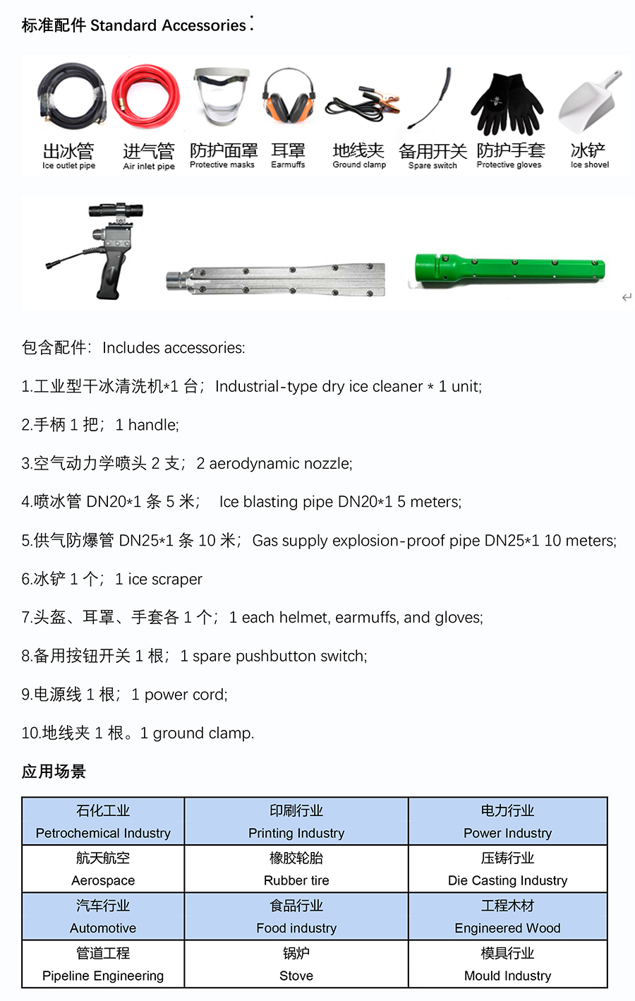 LIFITOL干冰清洗机IB635
