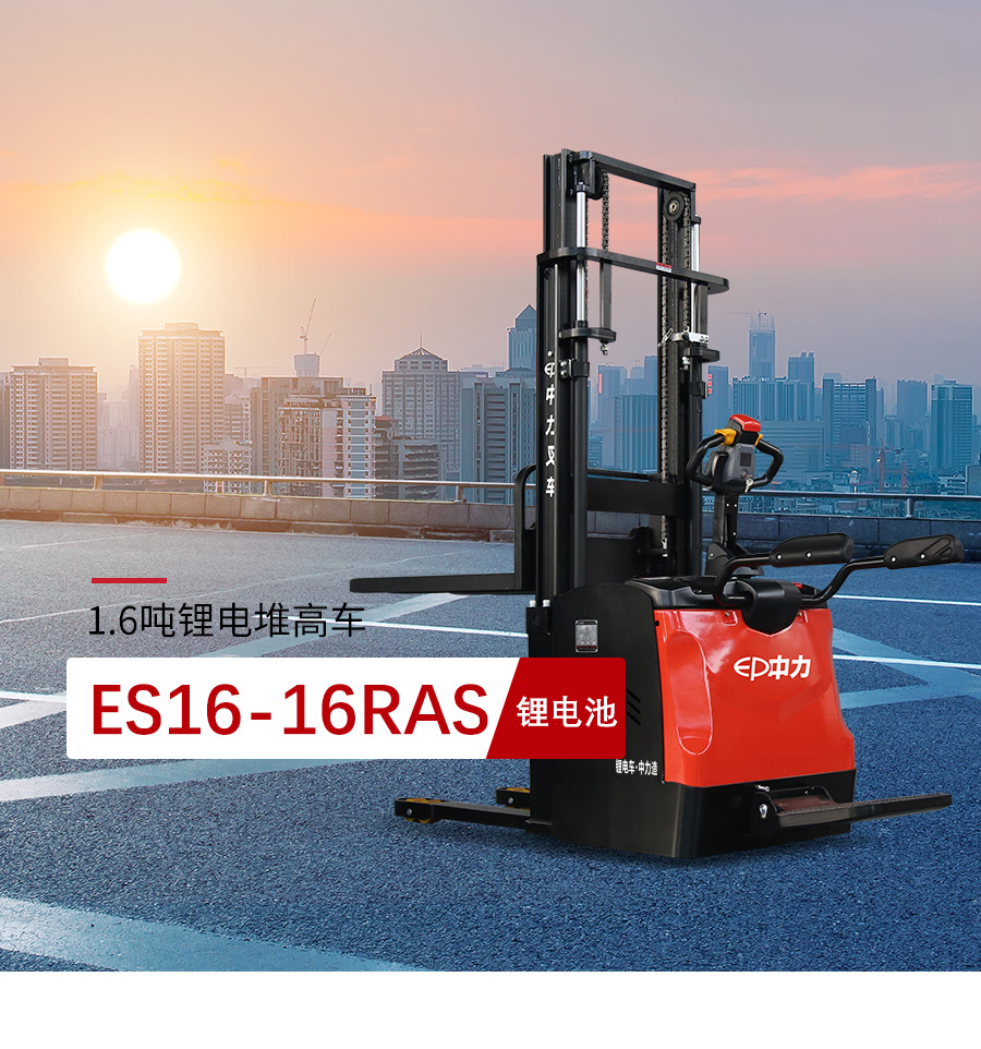 1.6吨中力牌锂电池堆高机ES16-16RAS
