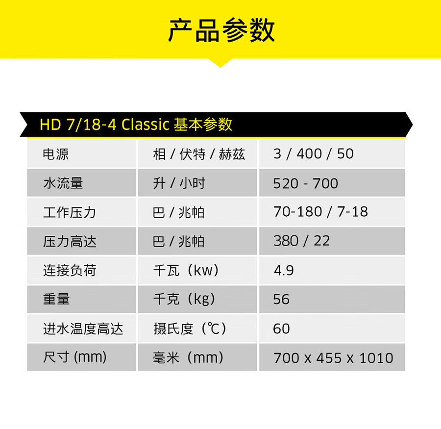 卡赫 冷水高压清洗机HD 7/18-4 Classic