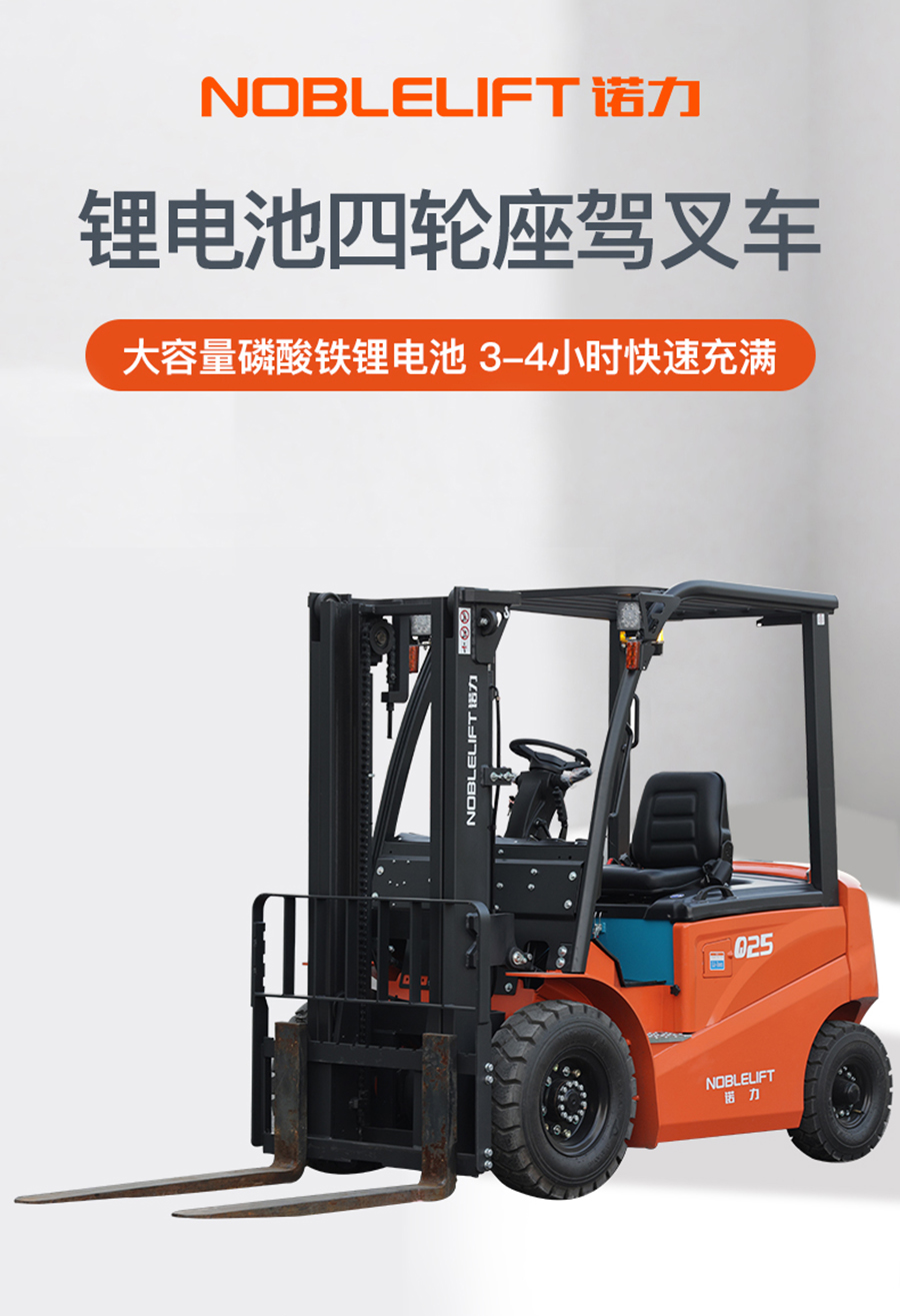 2.5吨诺力电动叉车FE4P25Q2