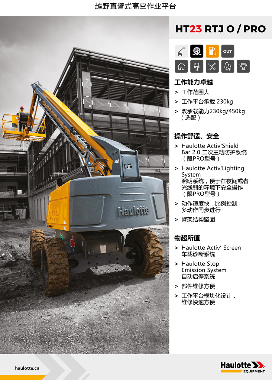 Haulotte22.5m直臂式高空作业平台HT23 RTJ O/ HT23 RTJ PRO