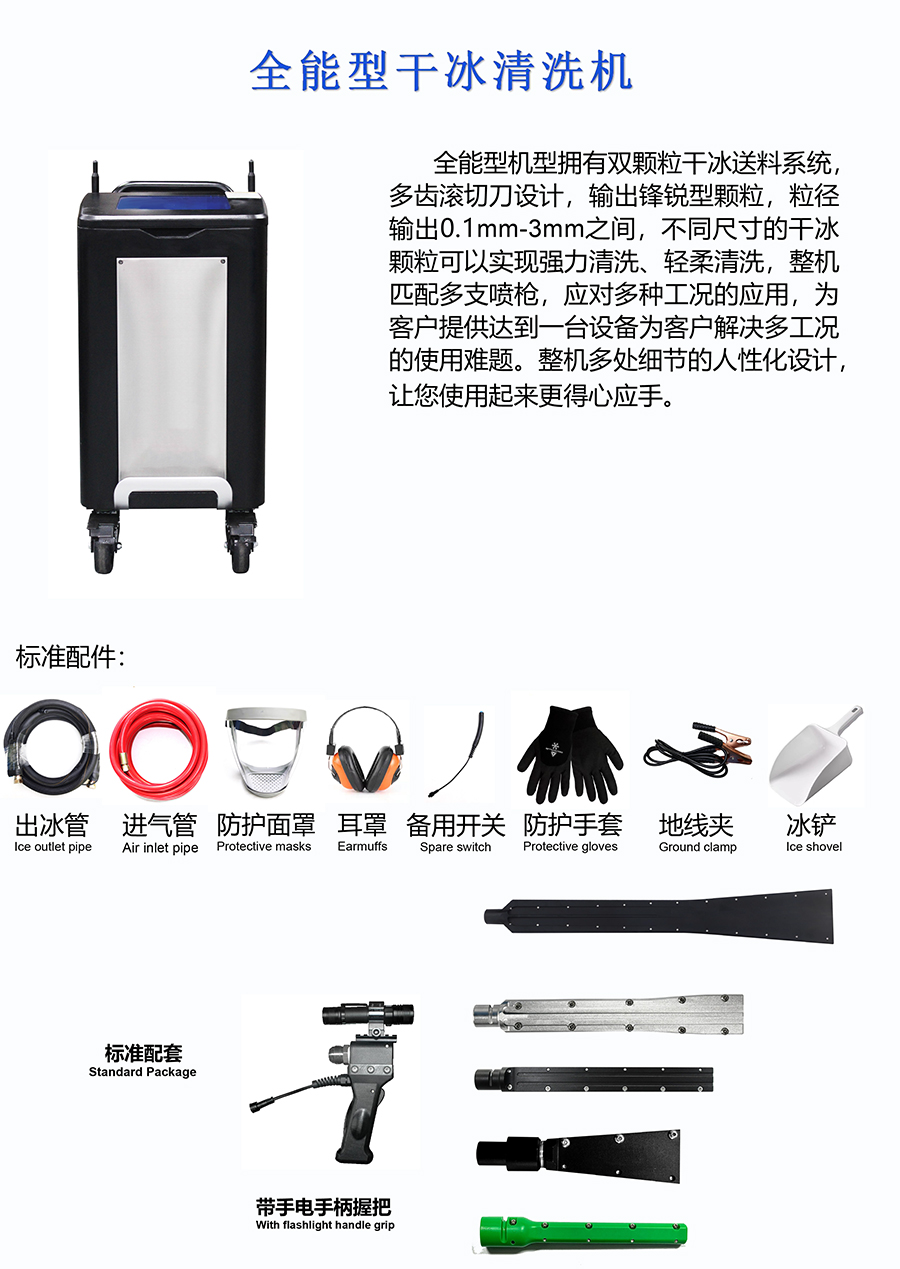 LIFITOL干冰清洗机IB835