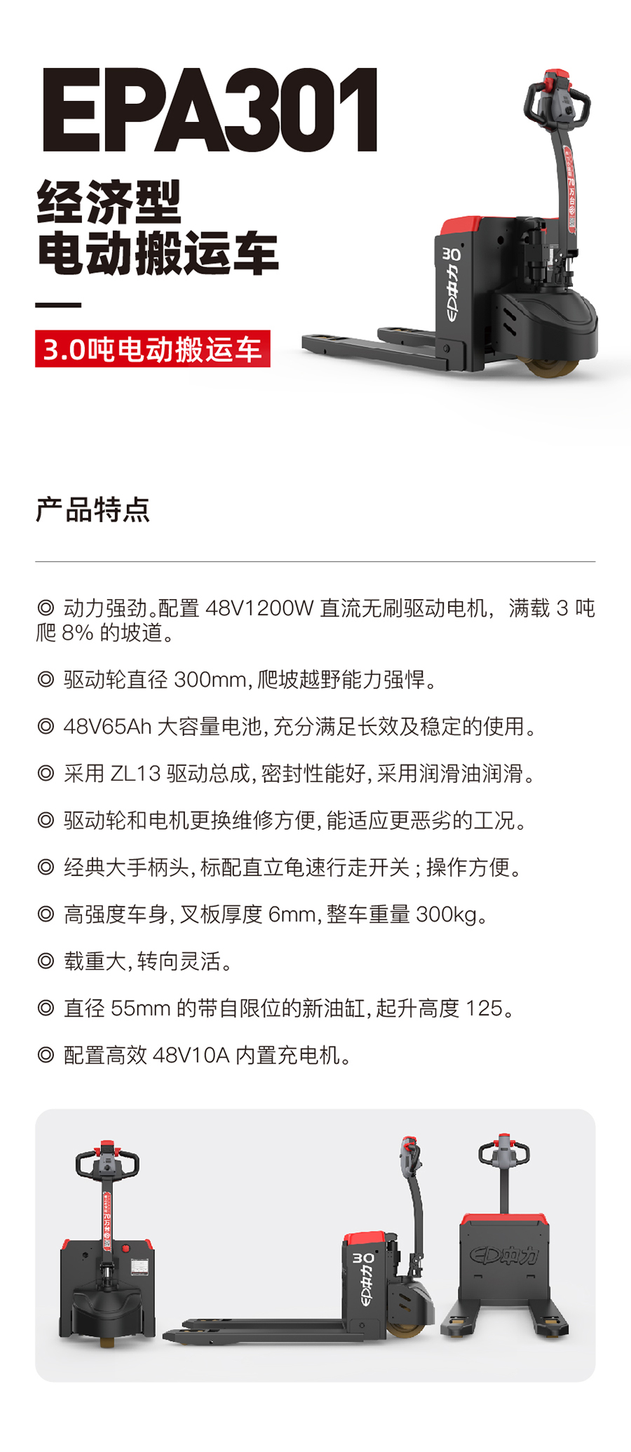 3吨中力牌电动搬运车EPA301