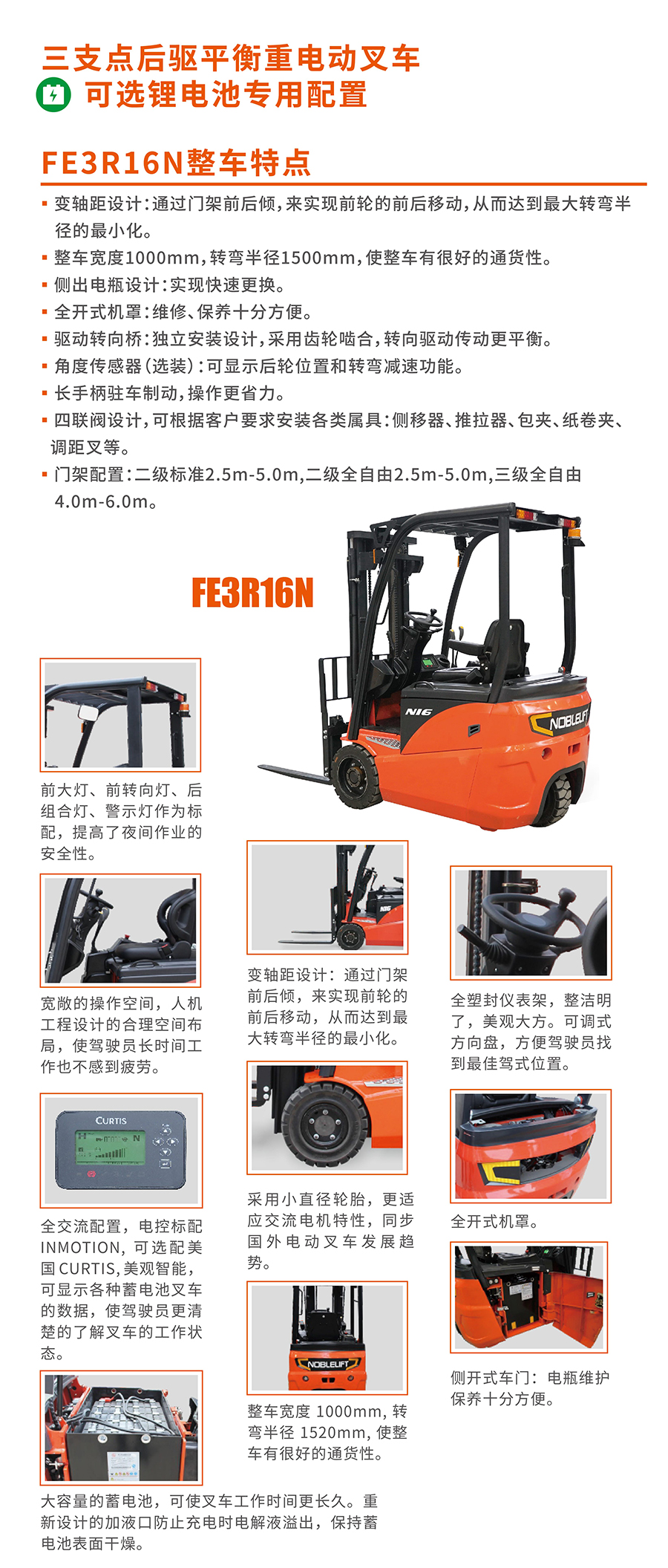 1.6吨诺力三支点锂电池叉车FE3R16N