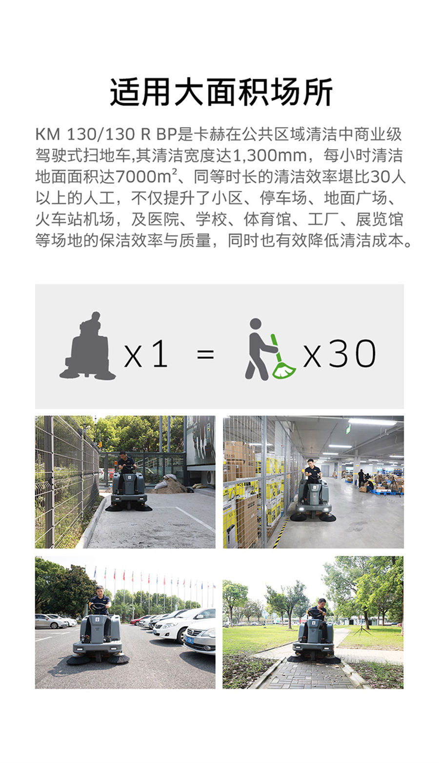 卡赫 驾驶式扫地机KM 130/130