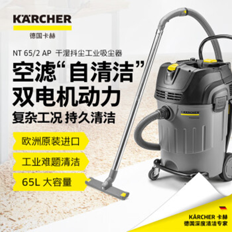 卡赫 半自动抖尘干湿两用吸尘器NT 65/2 Eco