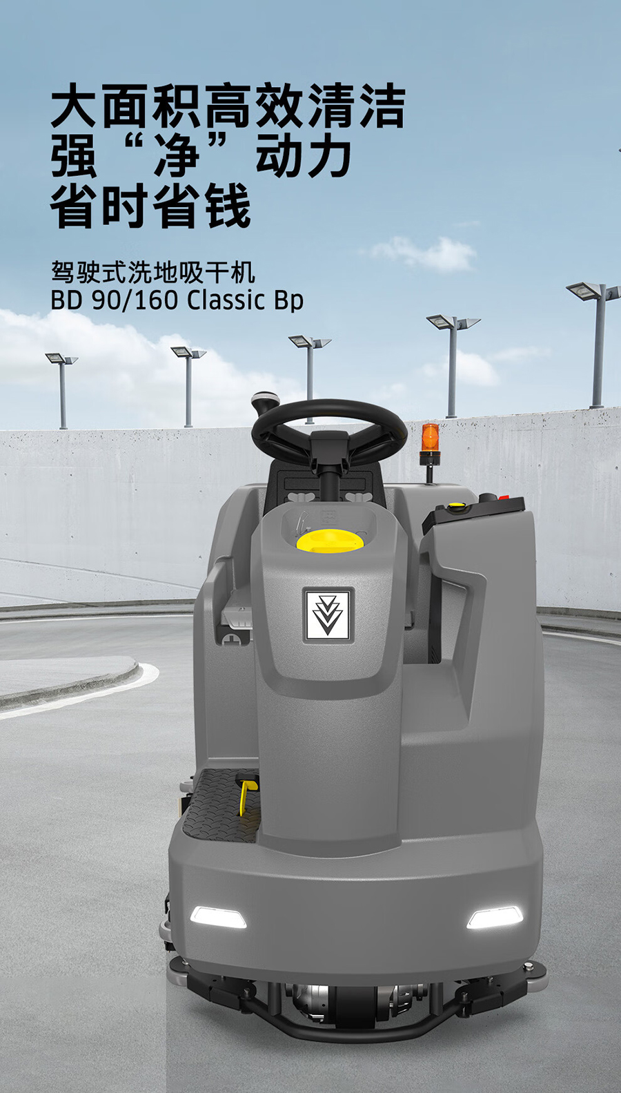 卡赫160L驾驶式洗地机BD 90/160 R Classic Bp盘刷